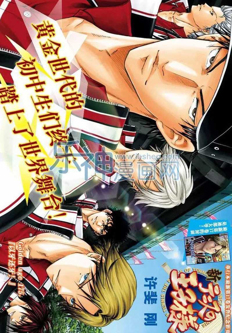 新网球王子第二季 u-17世界杯篇漫画,第175话试看版1图