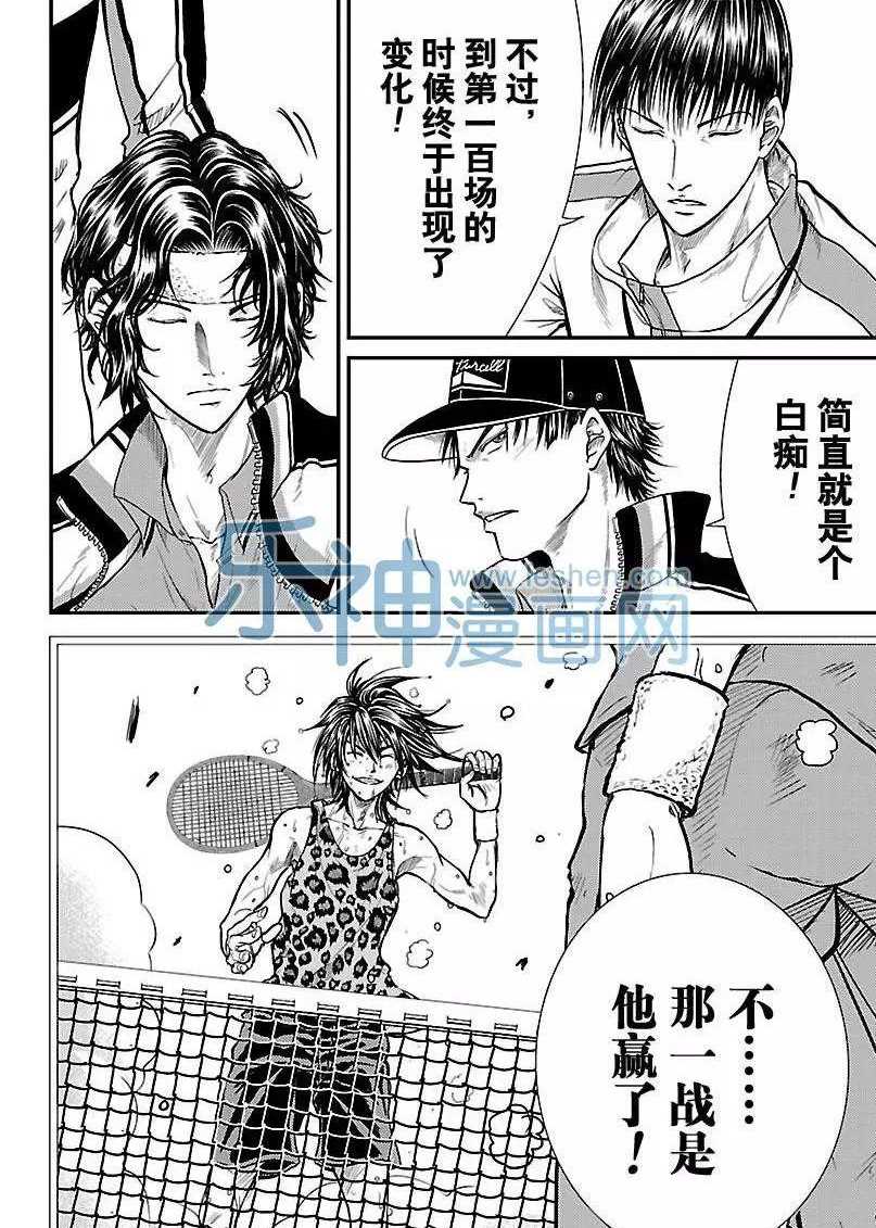 新网球王子第二季 u-17世界杯篇漫画,第175话试看版5图