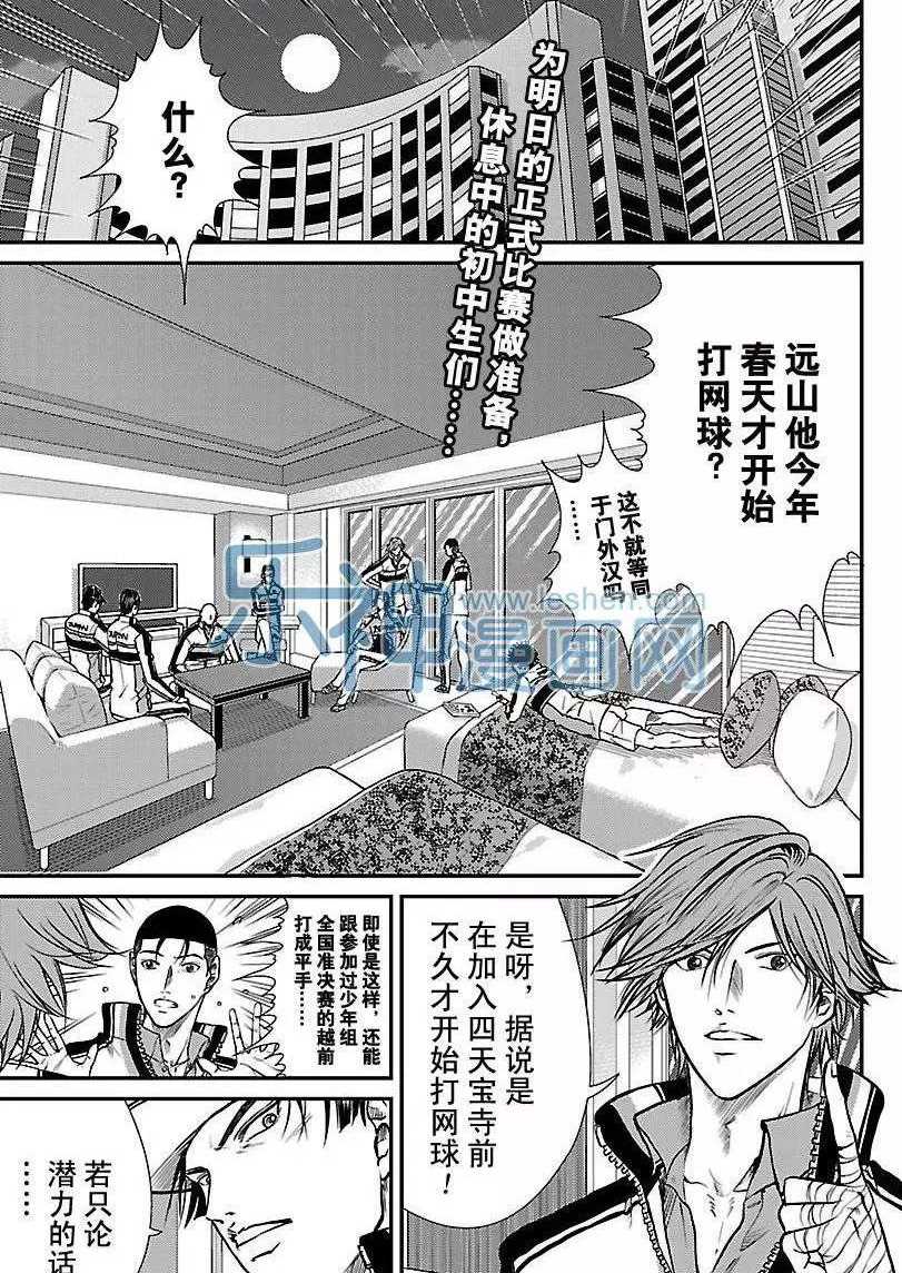 新网球王子第二季 u-17世界杯篇漫画,第175话试看版2图