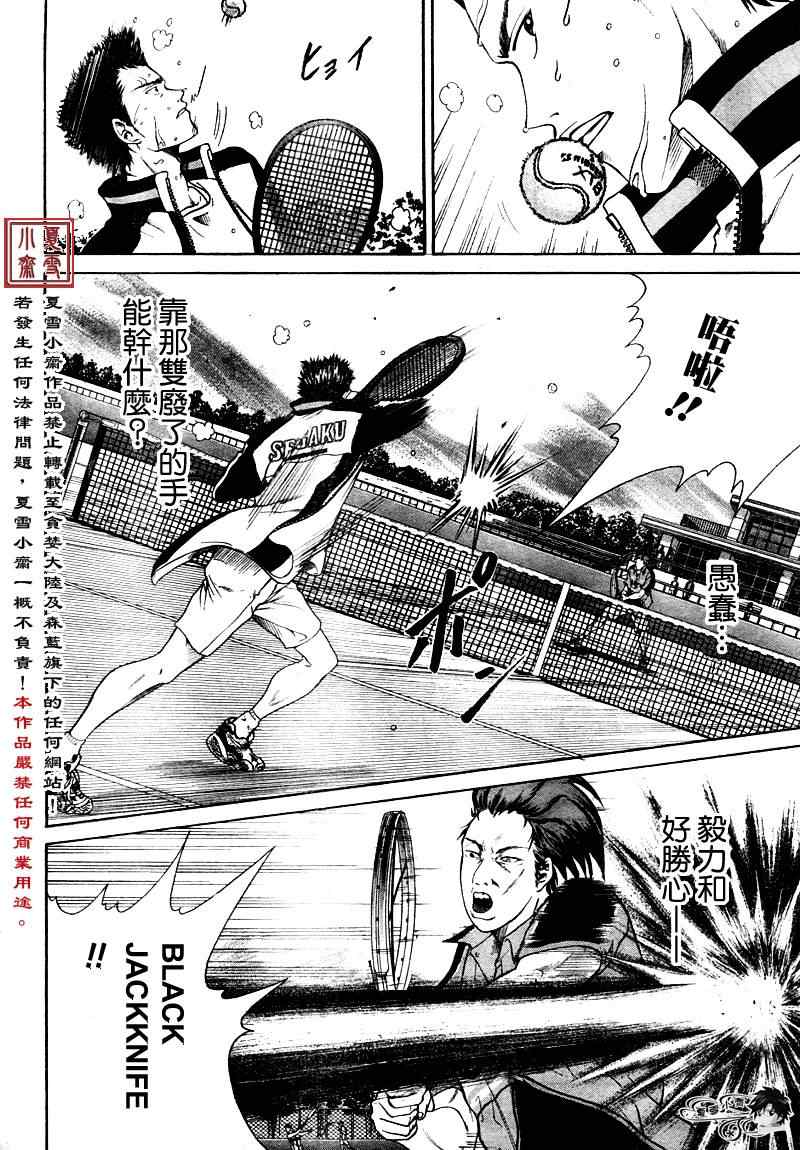 新网球王子龙马漫画,第5话4图
