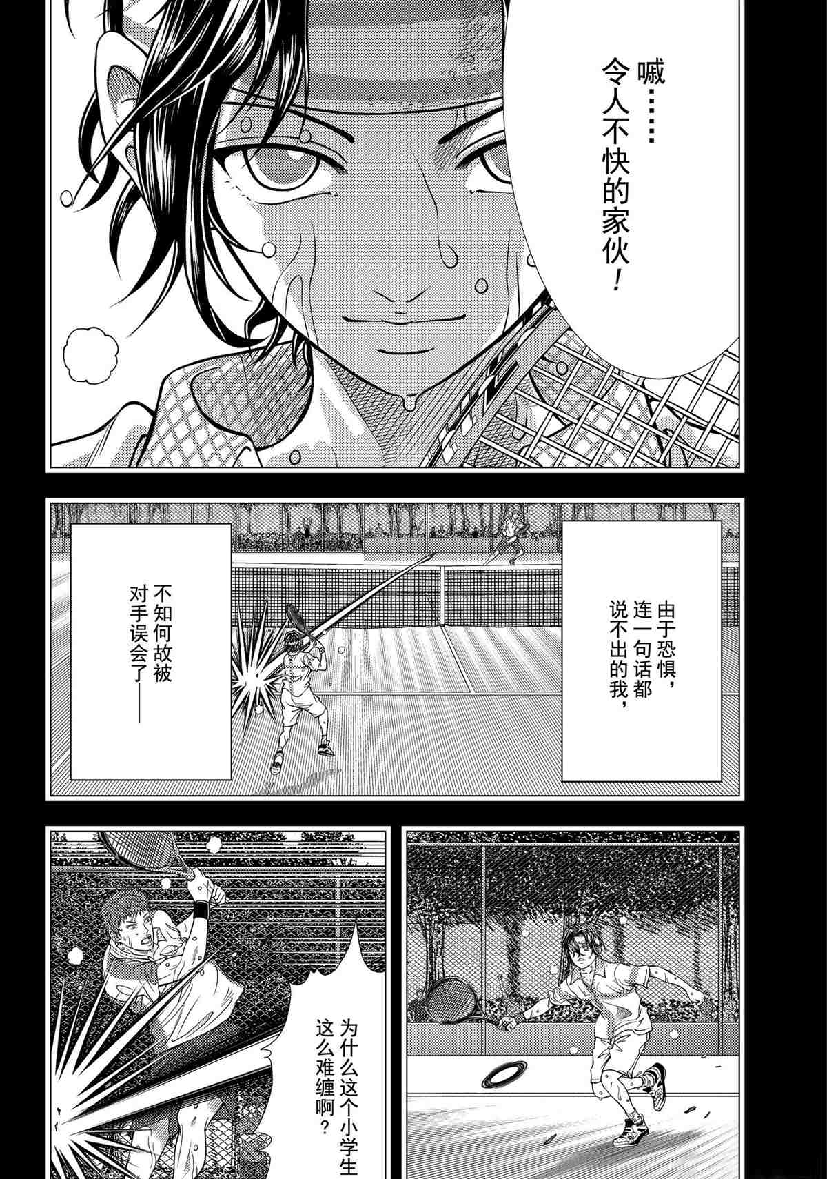 新网球王子贴吧漫画,第311话试看版4图