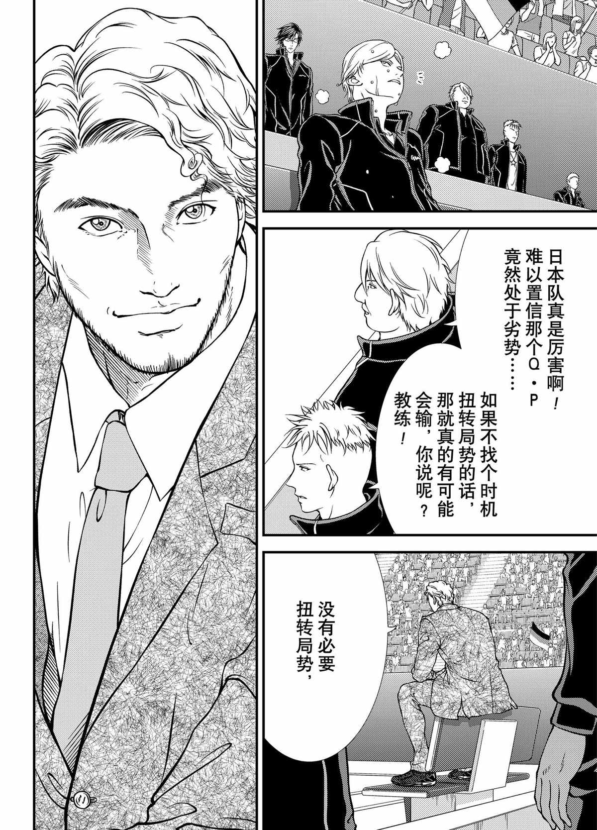 新网球王子贴吧漫画,第281话试看版4图