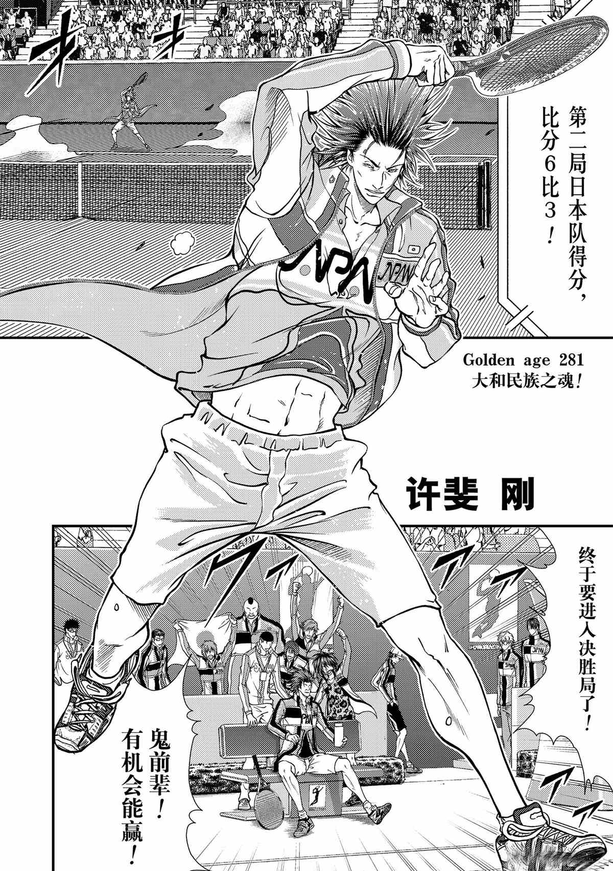 新网球王子贴吧漫画,第281话试看版2图