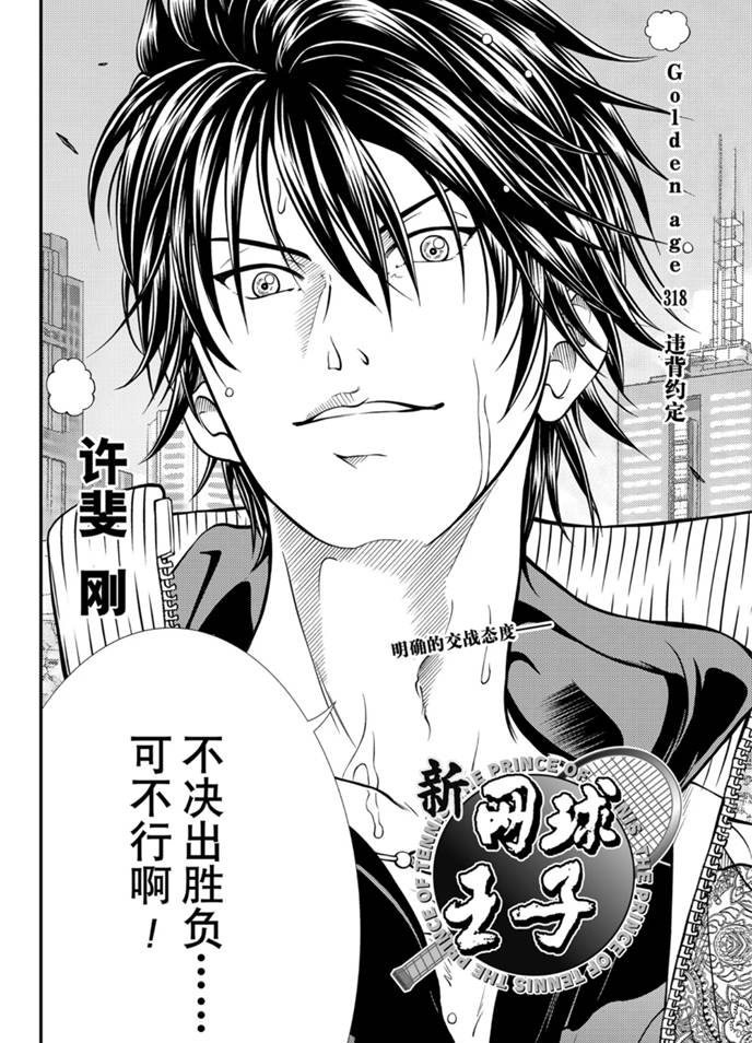新网球王子贴吧漫画,第318话试看版2图