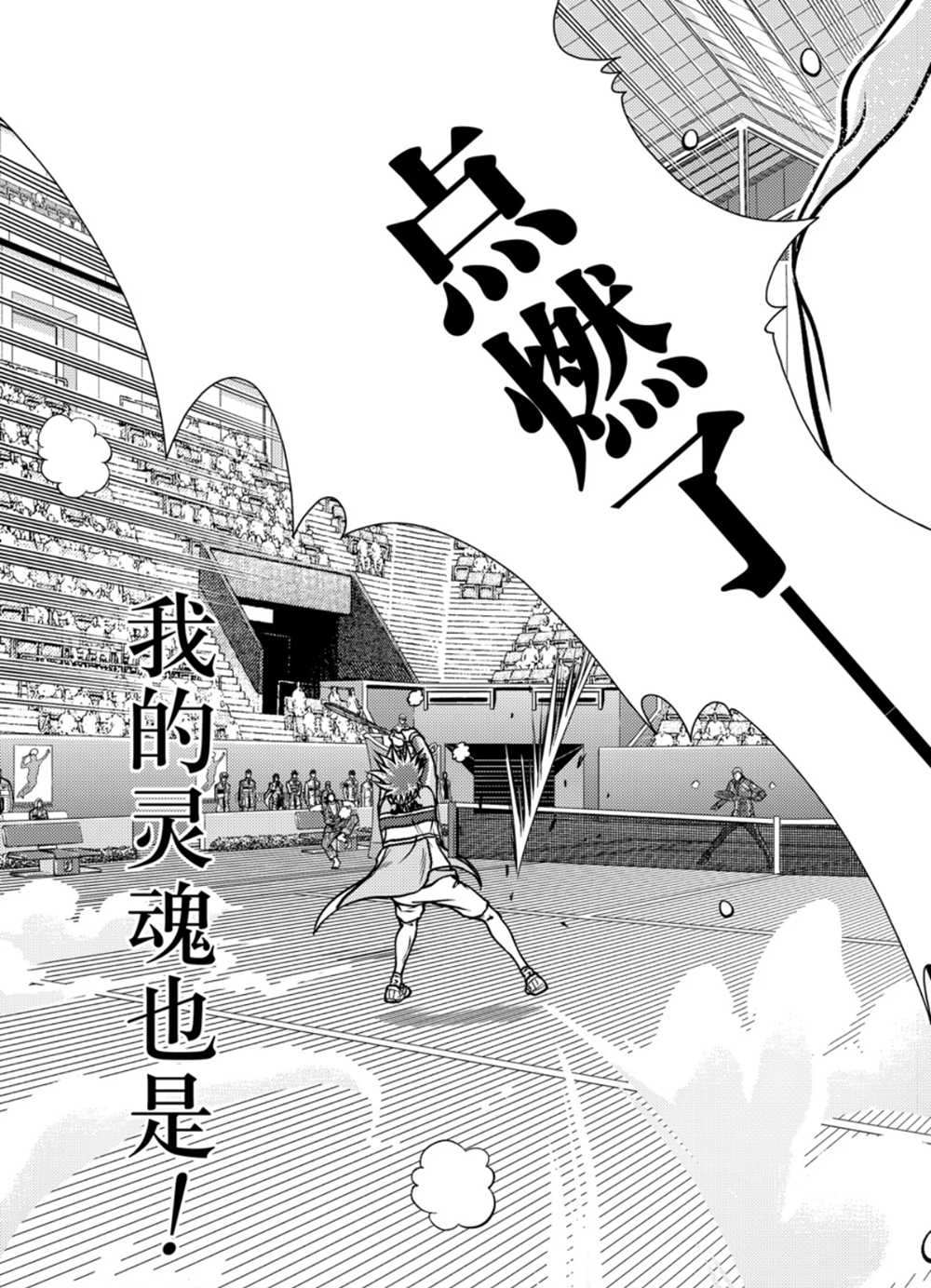 新网球王子第二季 u-17世界杯篇漫画,第285话试看版4图
