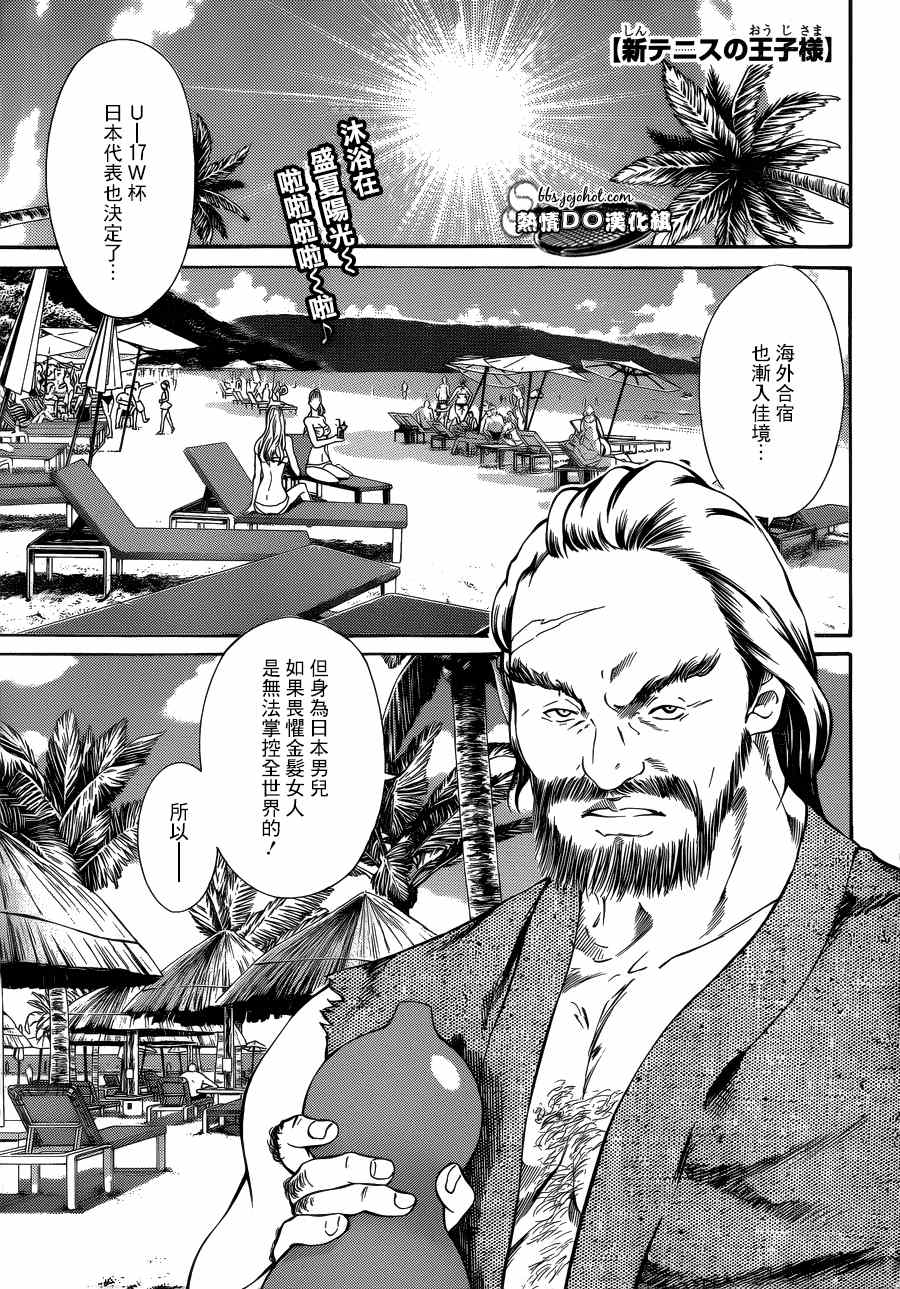 新网球王子贴吧漫画,第136话1图