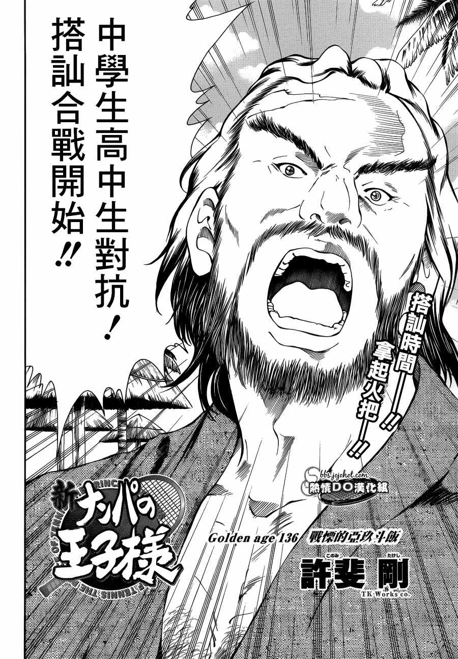 新网球王子贴吧漫画,第136话2图