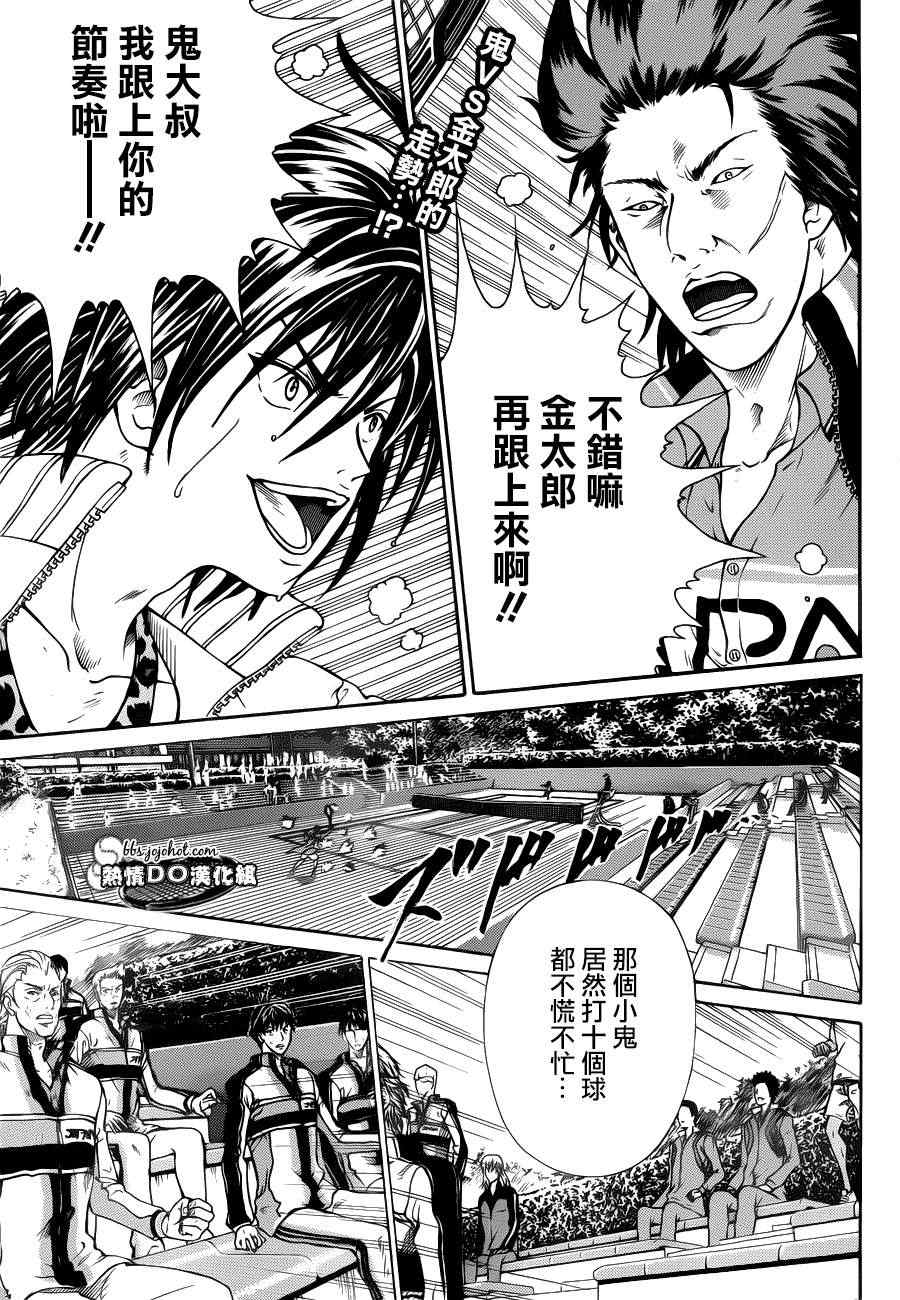 新网球王子贴吧漫画,第93话1图