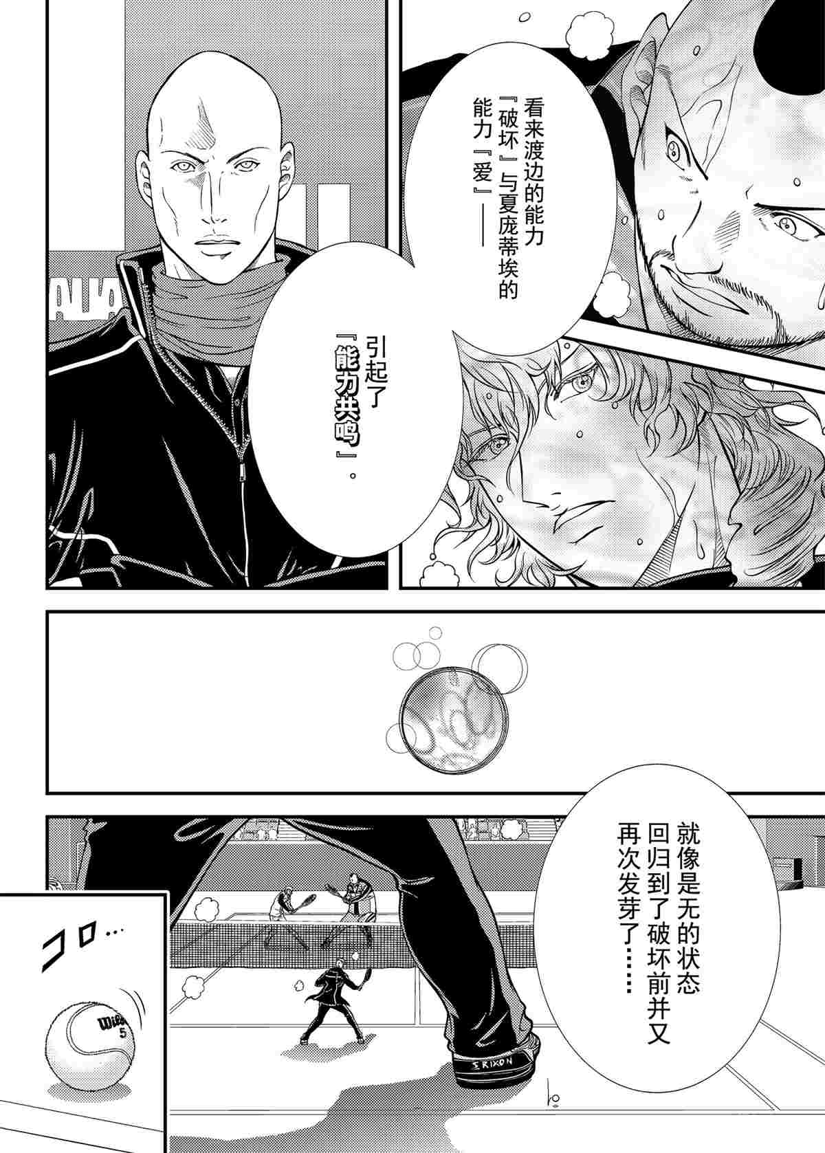 新网球王子贴吧漫画,第294话试看版2图