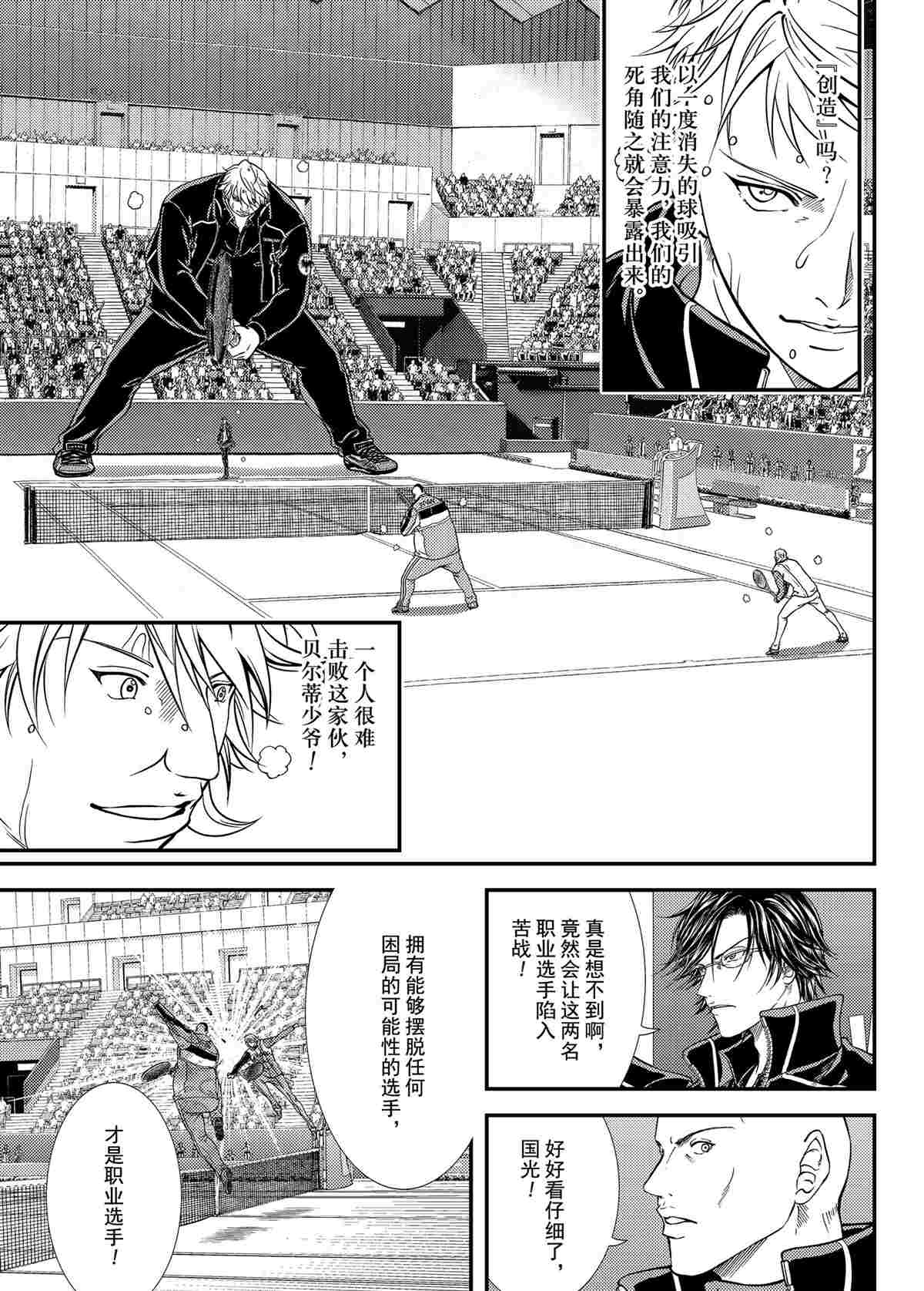 新网球王子贴吧漫画,第294话试看版5图