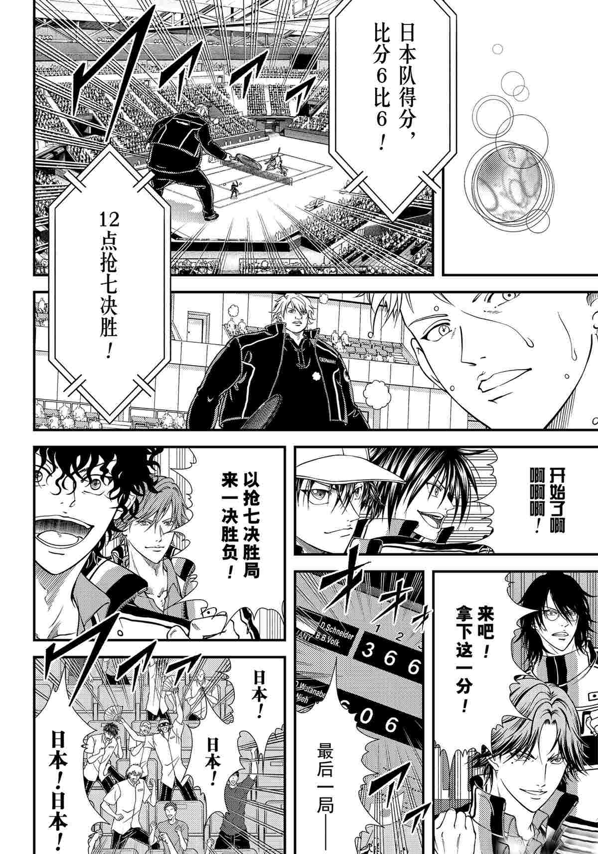 新网球王子贴吧漫画,第294话试看版4图