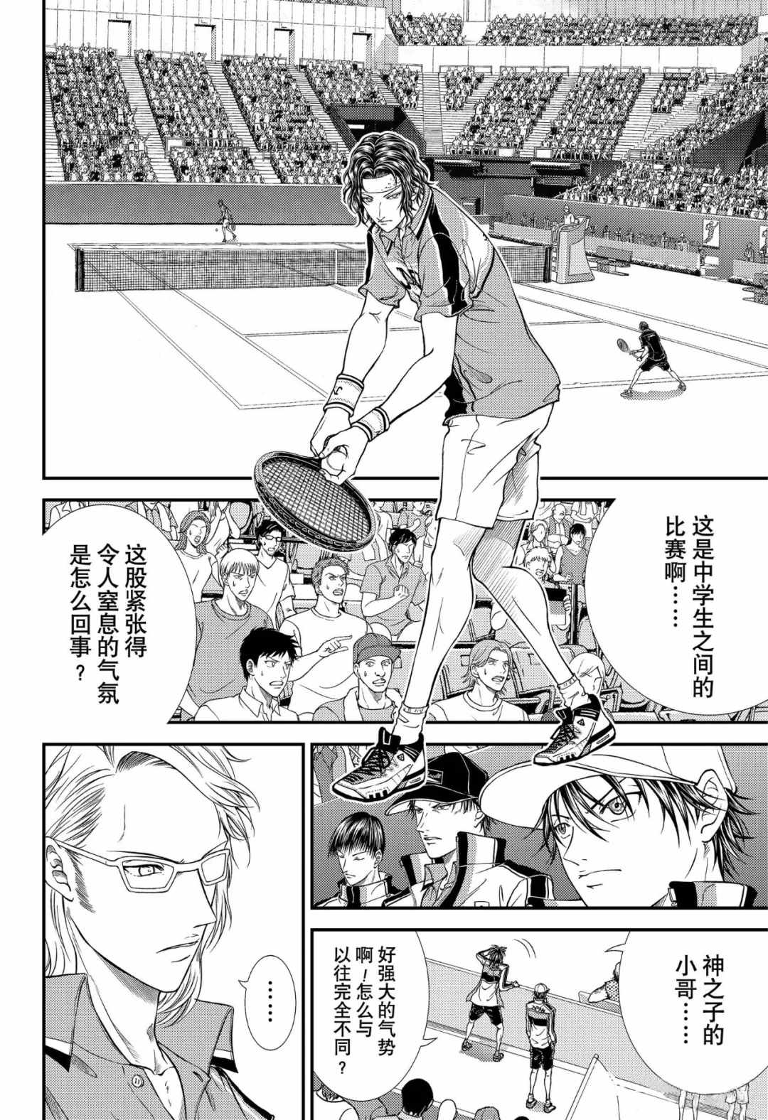 新网球王子贴吧漫画,第297话试看版5图
