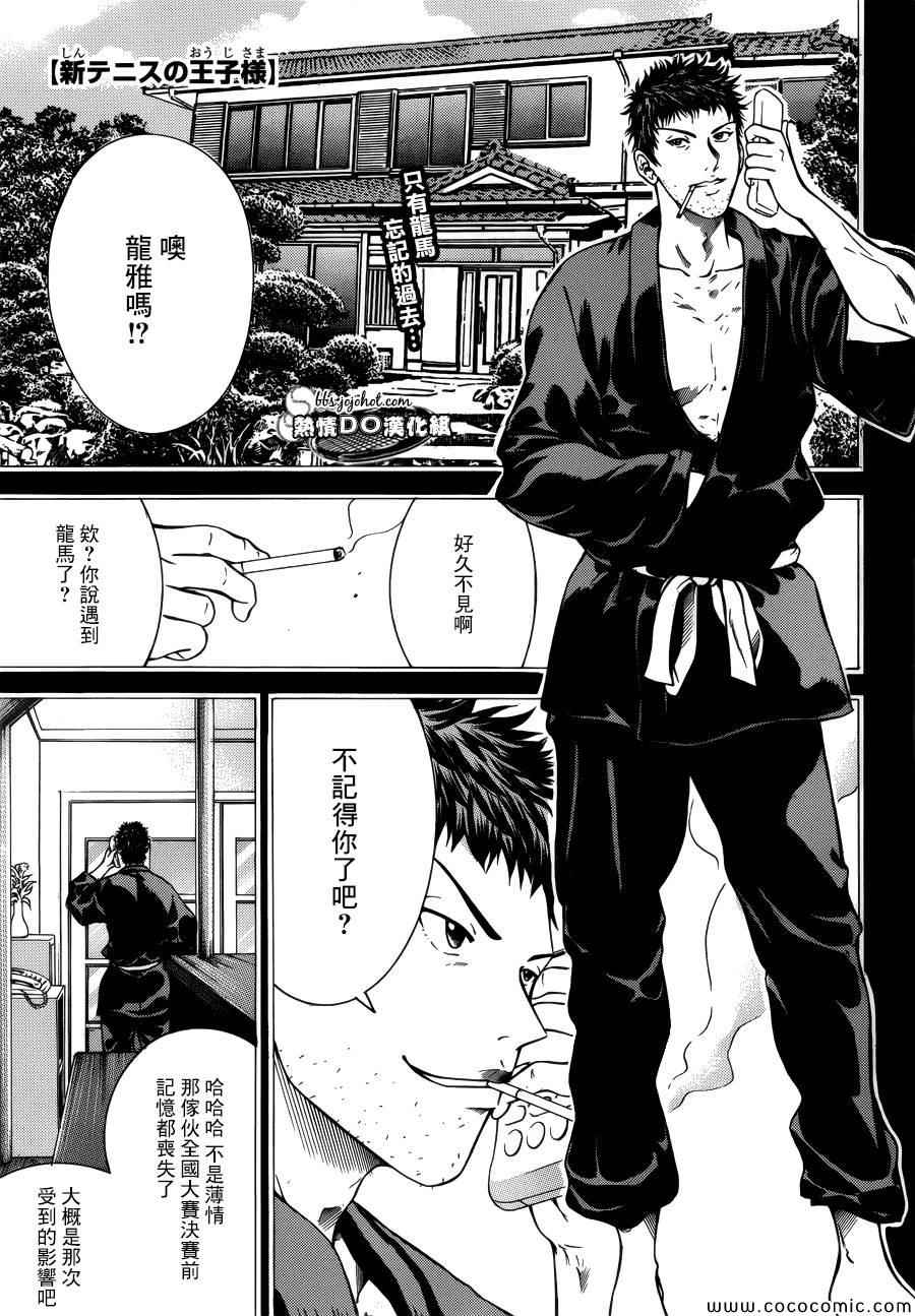 新网球王子龙马漫画,第115话1图