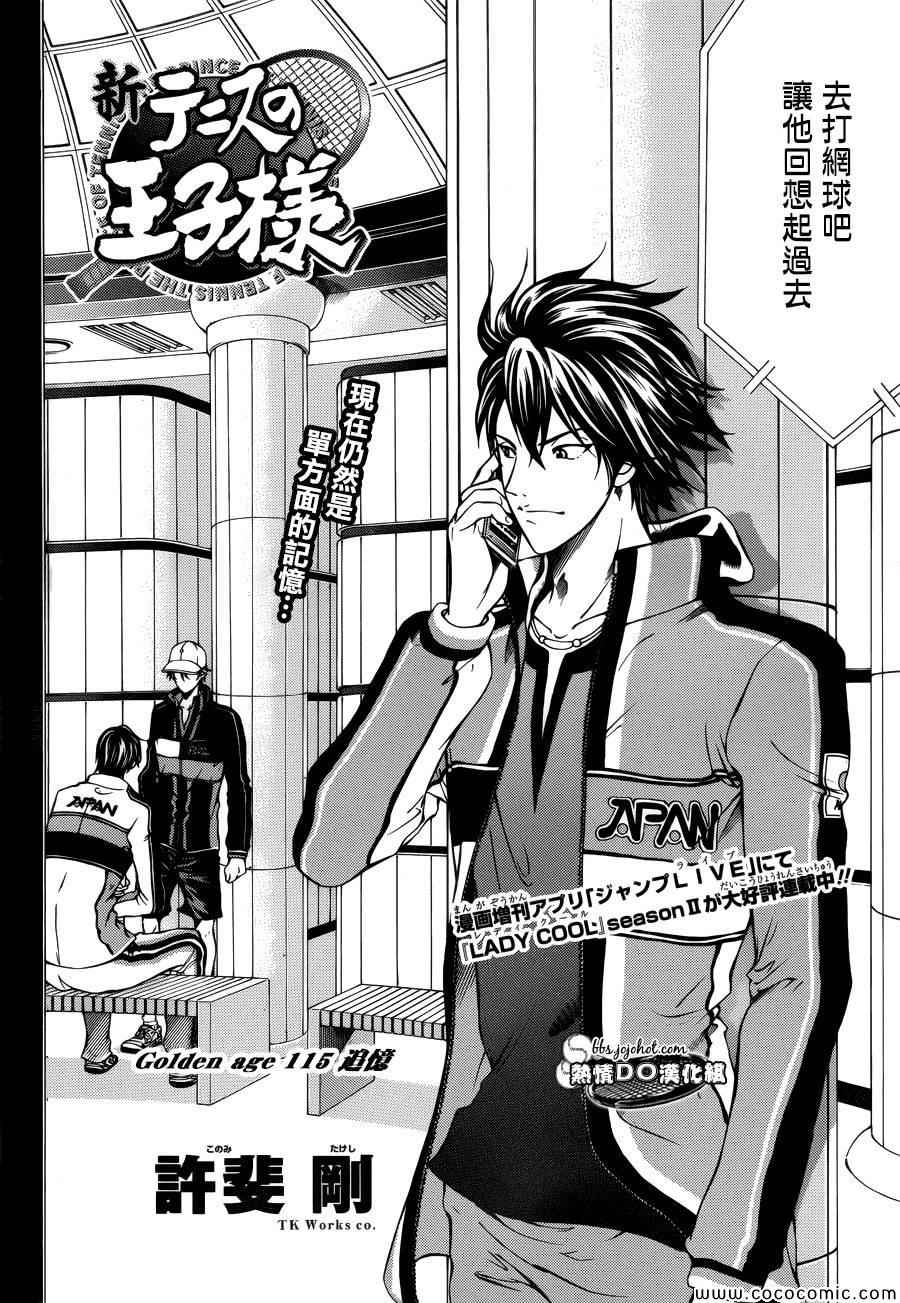 新网球王子龙马漫画,第115话2图