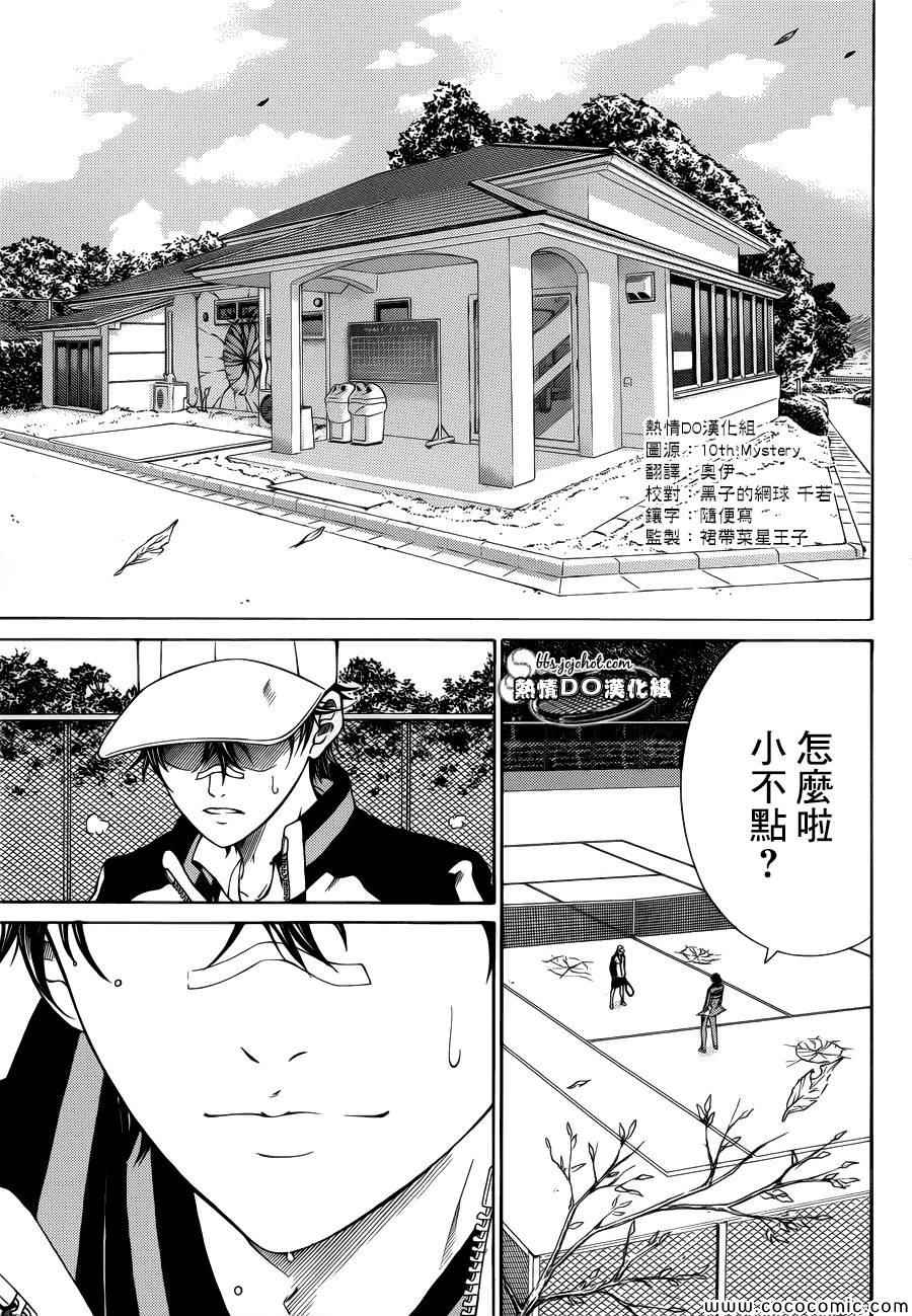 新网球王子龙马漫画,第115话3图