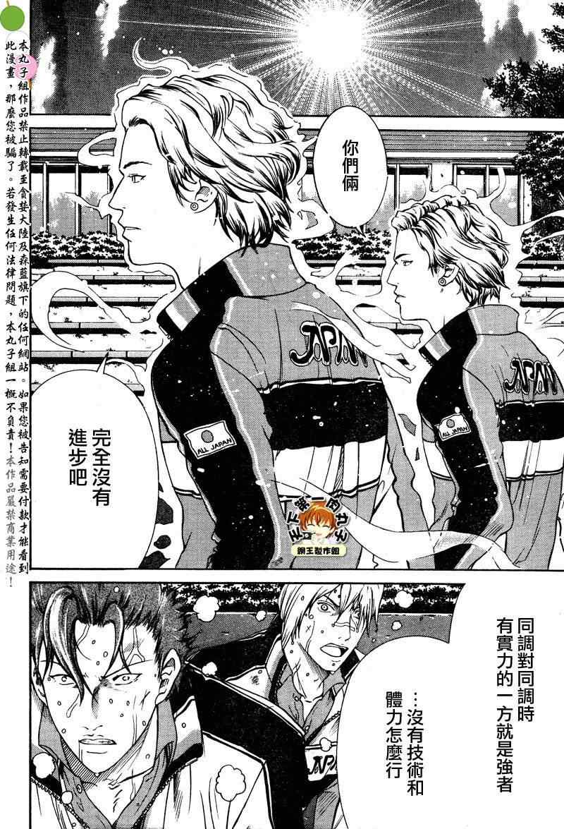 新网球王子龙马漫画,第51话4图