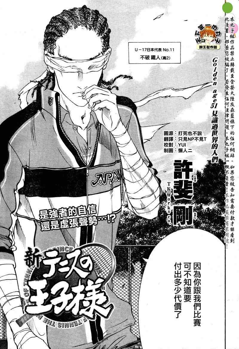 新网球王子龙马漫画,第51话2图