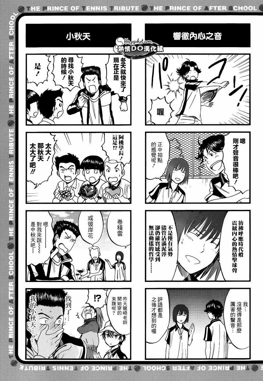 新网球王子贴吧漫画,四格462图