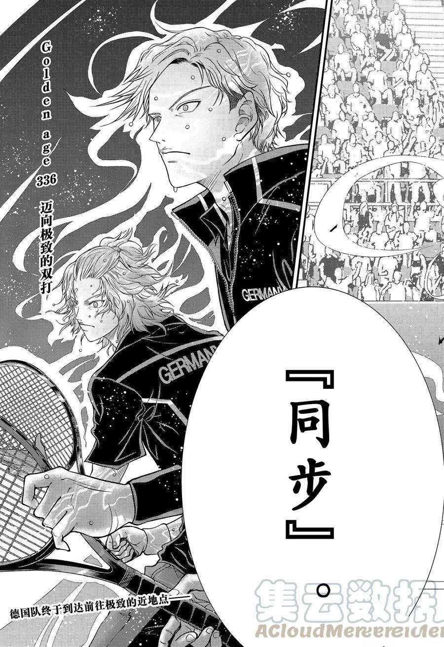 新网球王子贴吧漫画,第336话试看版5图
