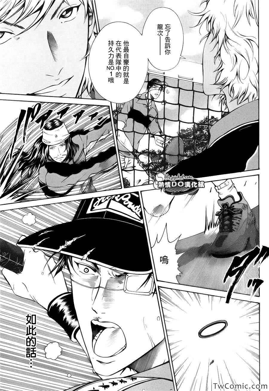 新网球王子龙马漫画,第105话5图