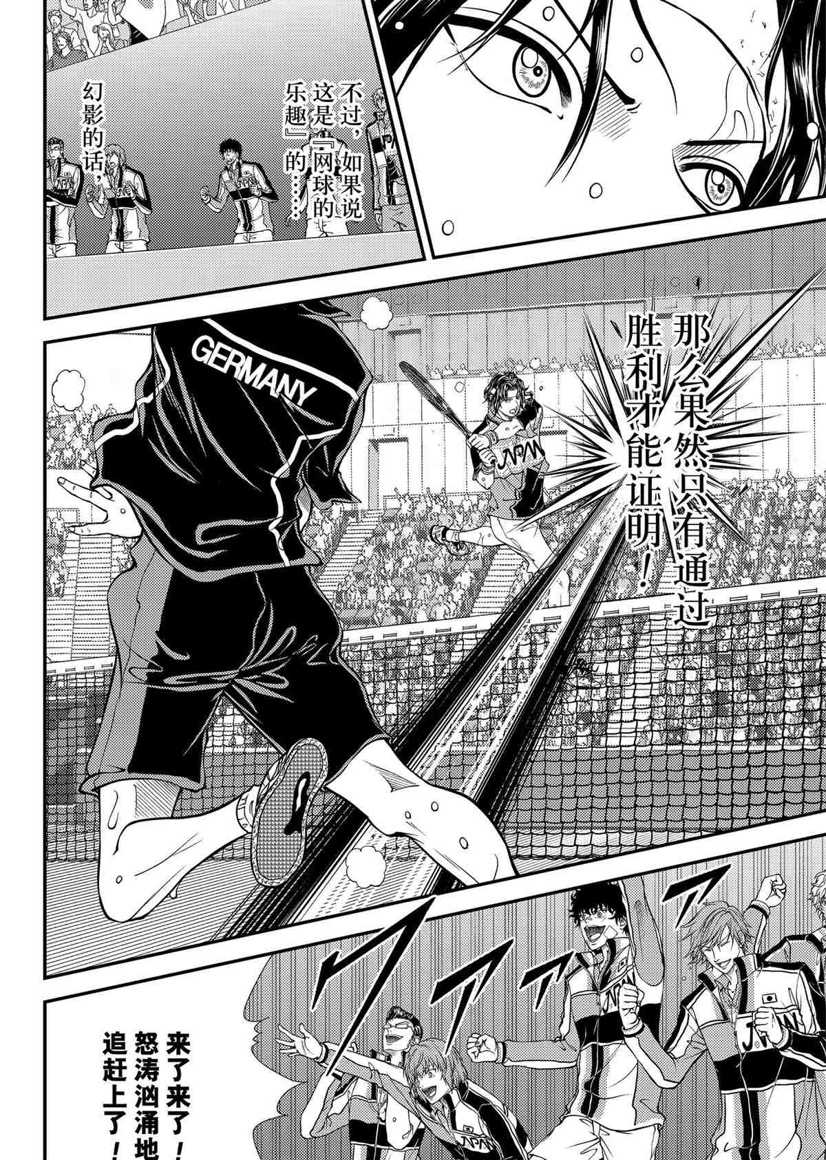 新网球王子龙马漫画,第312话试看版2图
