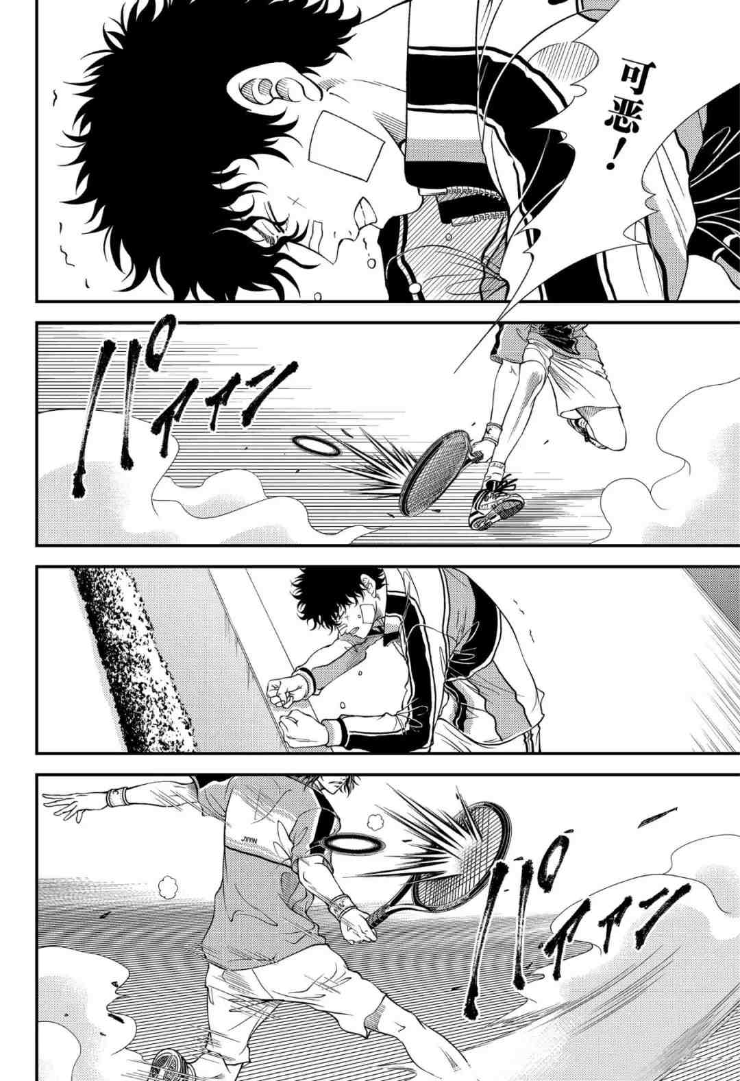 新网球王子漫画352漫画,第301话试看版4图