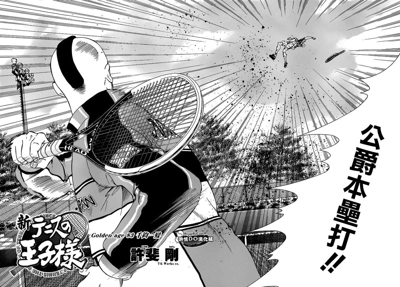 新网球王子第二季 u-17世界杯篇漫画,第83话2图
