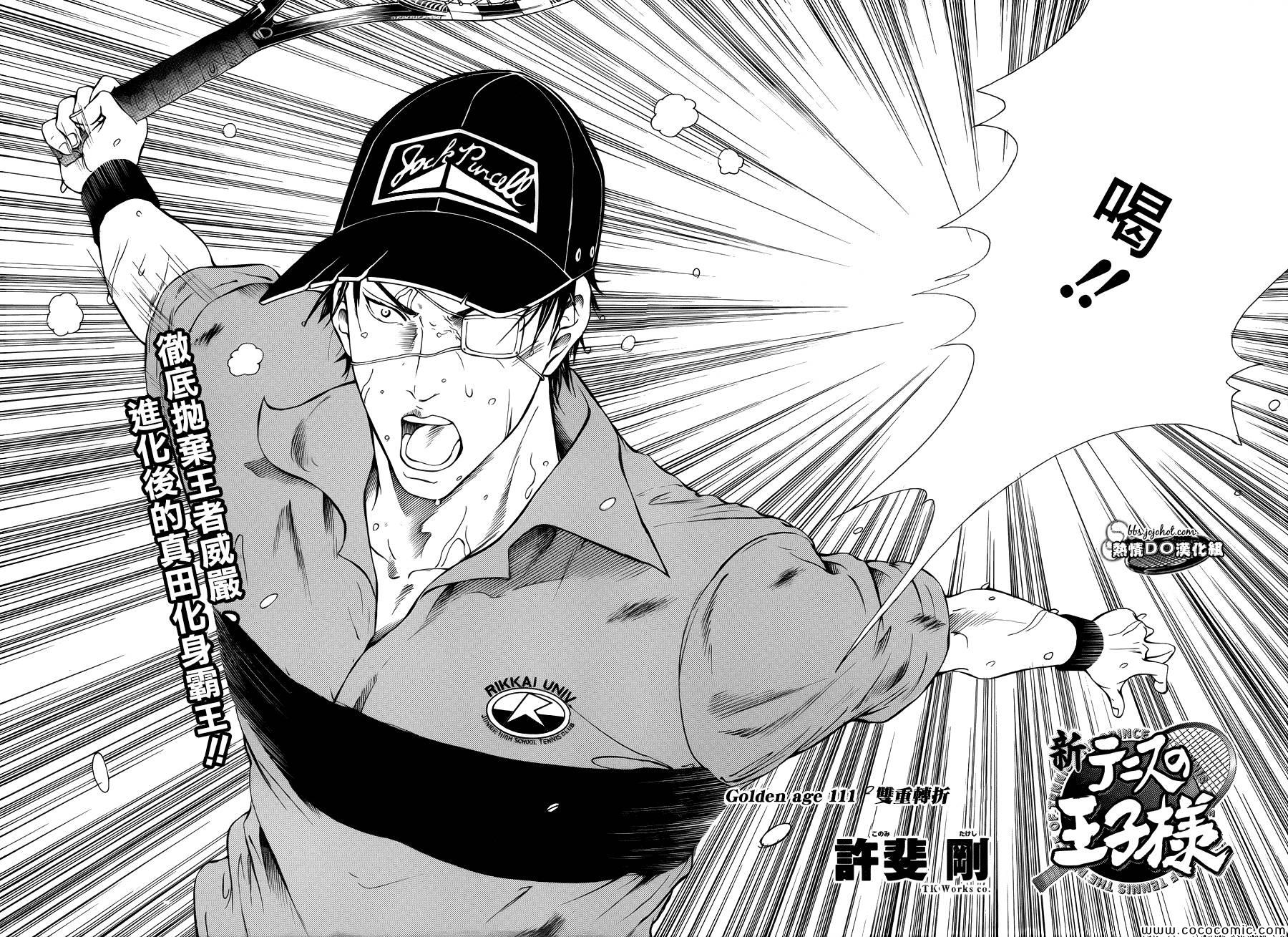 新网球王子u17实力排行漫画,第111话2图