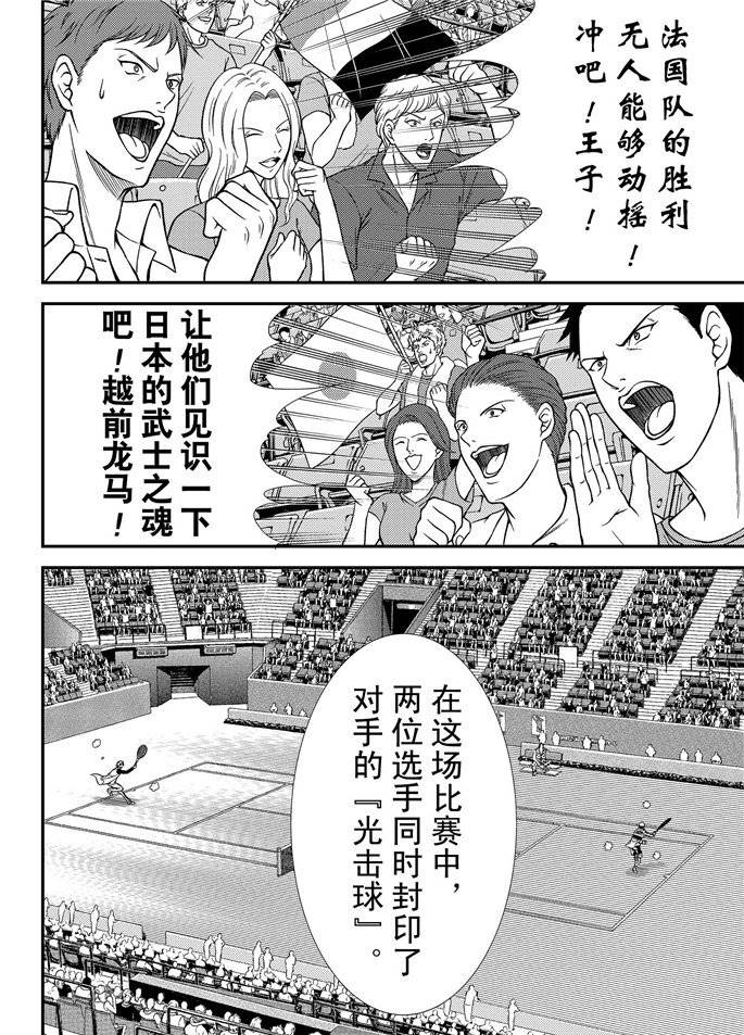 新网球王子贴吧漫画,第261话试看版4图