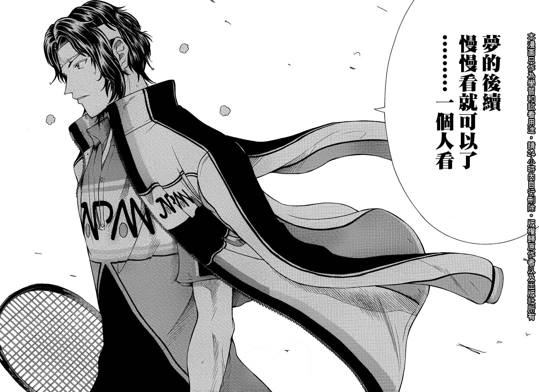 新网球王子第二季 u-17世界杯篇漫画,第64话5图