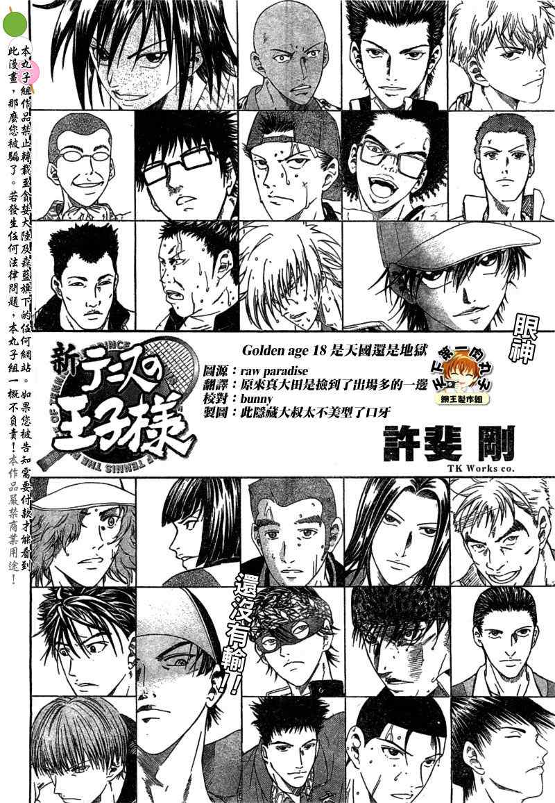 新网球王子贴吧漫画,第18话2图