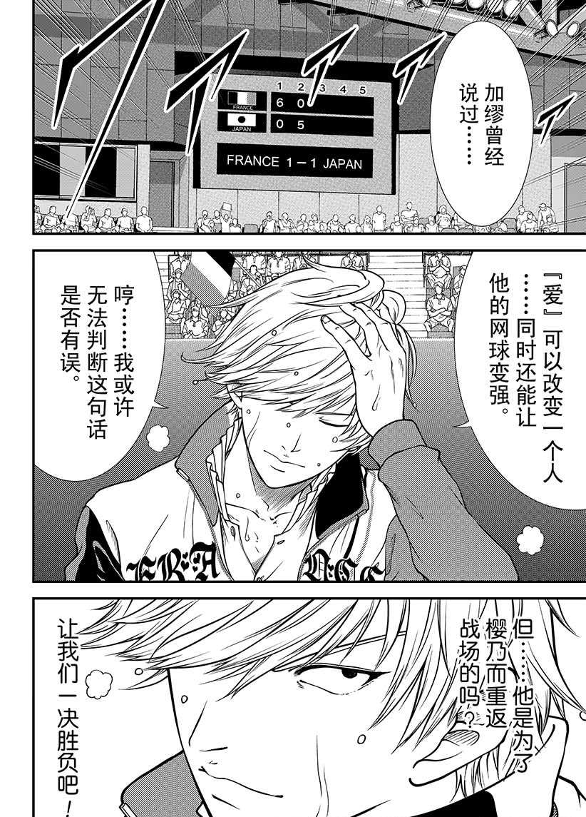新网球王子贴吧漫画,第259话试看版2图