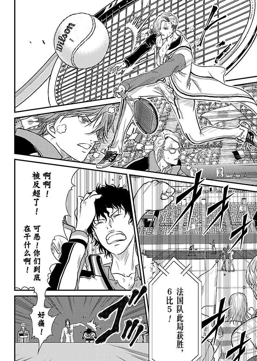 新网球王子贴吧漫画,第240话试看版5图