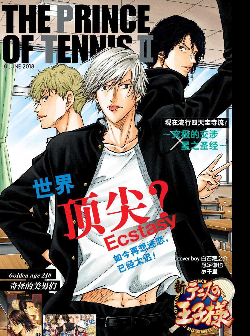 新网球王子贴吧漫画,第240话试看版1图