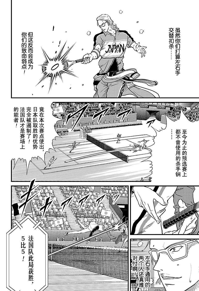 新网球王子贴吧漫画,第240话试看版3图