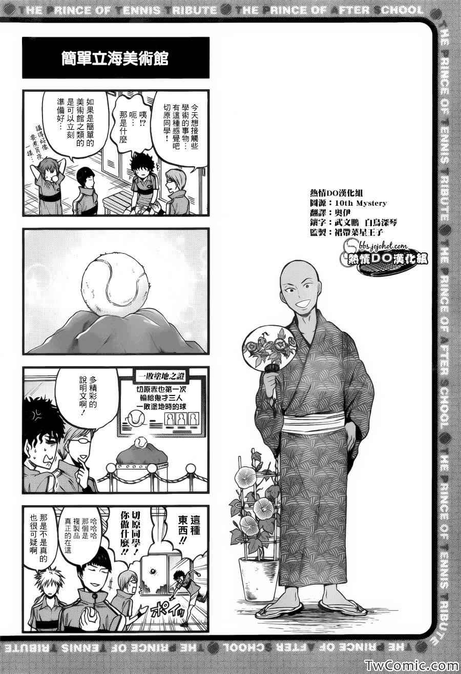 新网球王子第二季 u-17世界杯篇漫画,四格533图