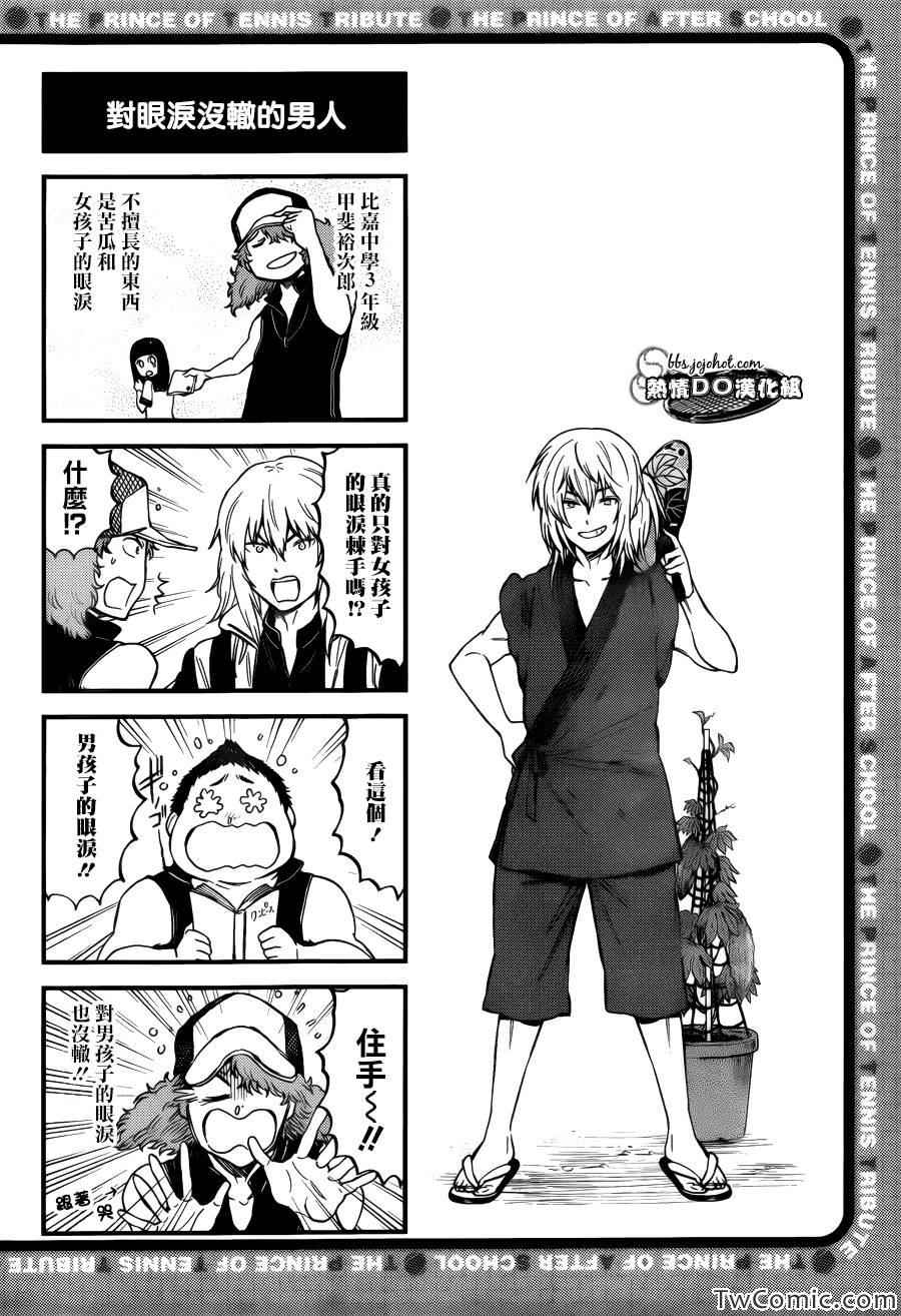 新网球王子第二季 u-17世界杯篇漫画,四格535图