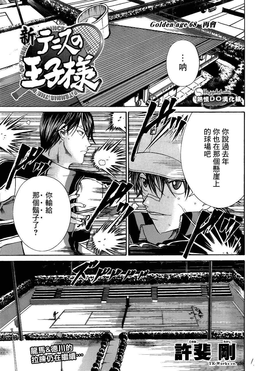 新网球王子贴吧漫画,第68话1图