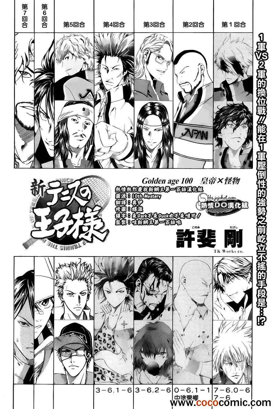 新网球王子贴吧漫画,第100话4图