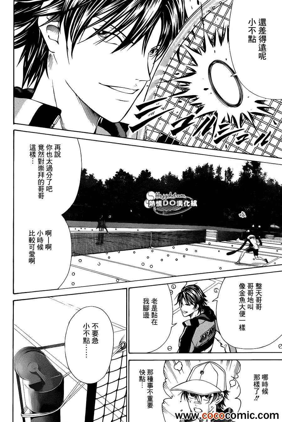 新网球王子贴吧漫画,第100话2图