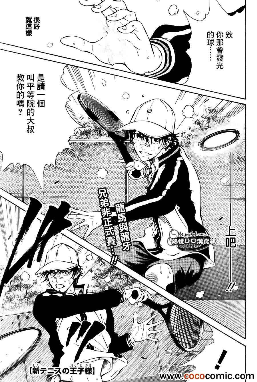 新网球王子贴吧漫画,第100话1图
