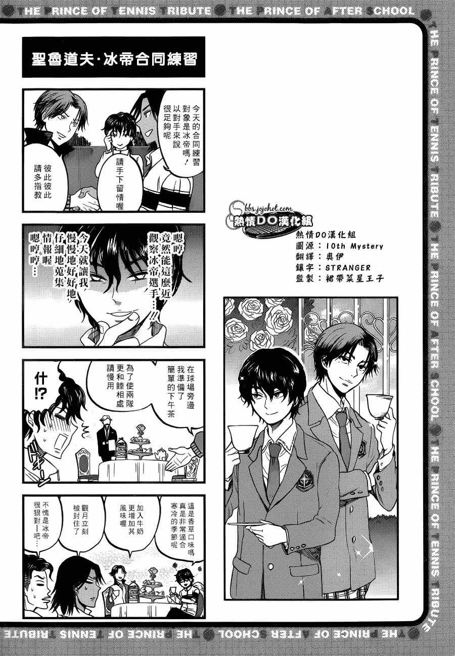 新网球王子第二季 u-17世界杯篇漫画,四格693图