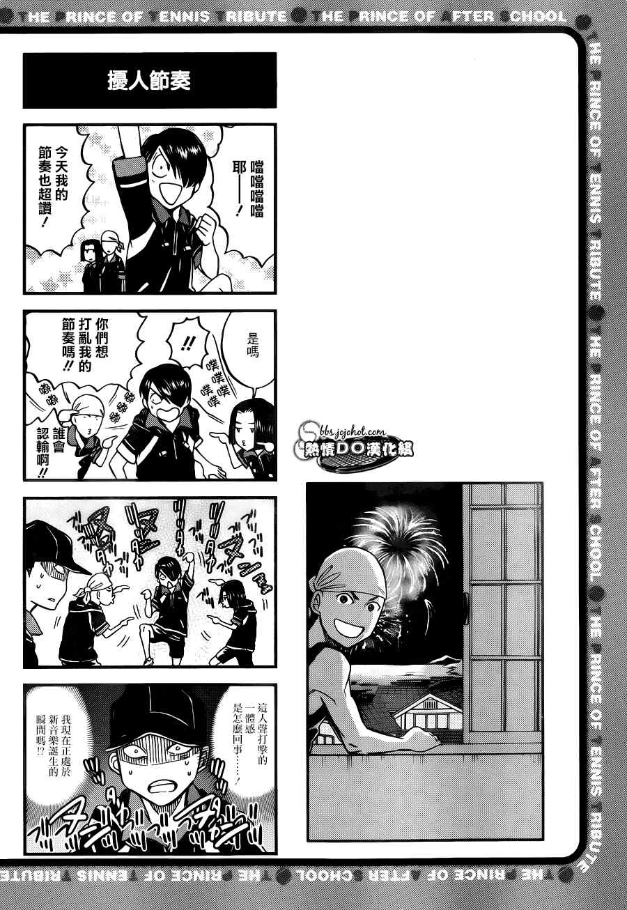 新网球王子贴吧漫画,四格545图