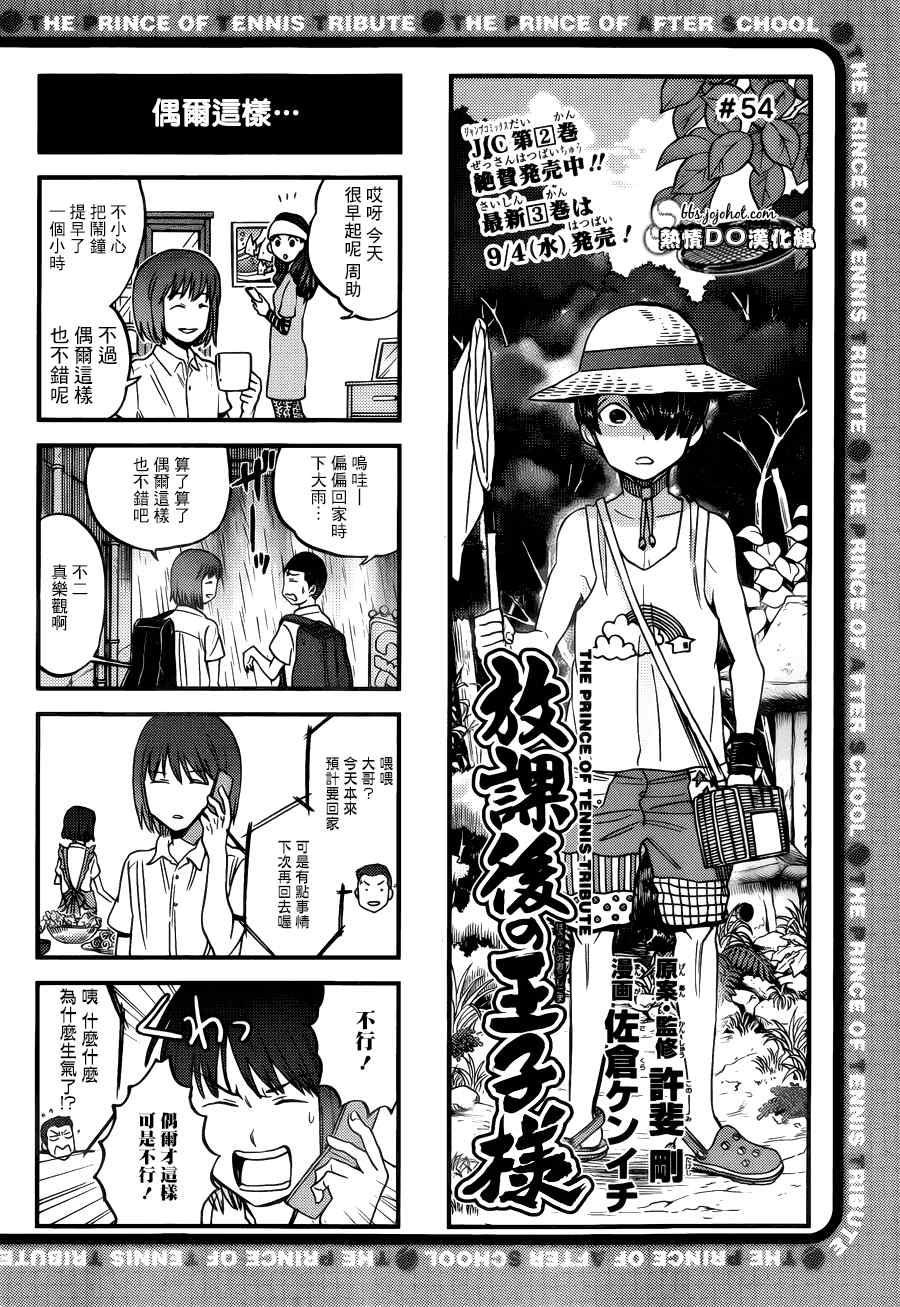 新网球王子贴吧漫画,四格541图