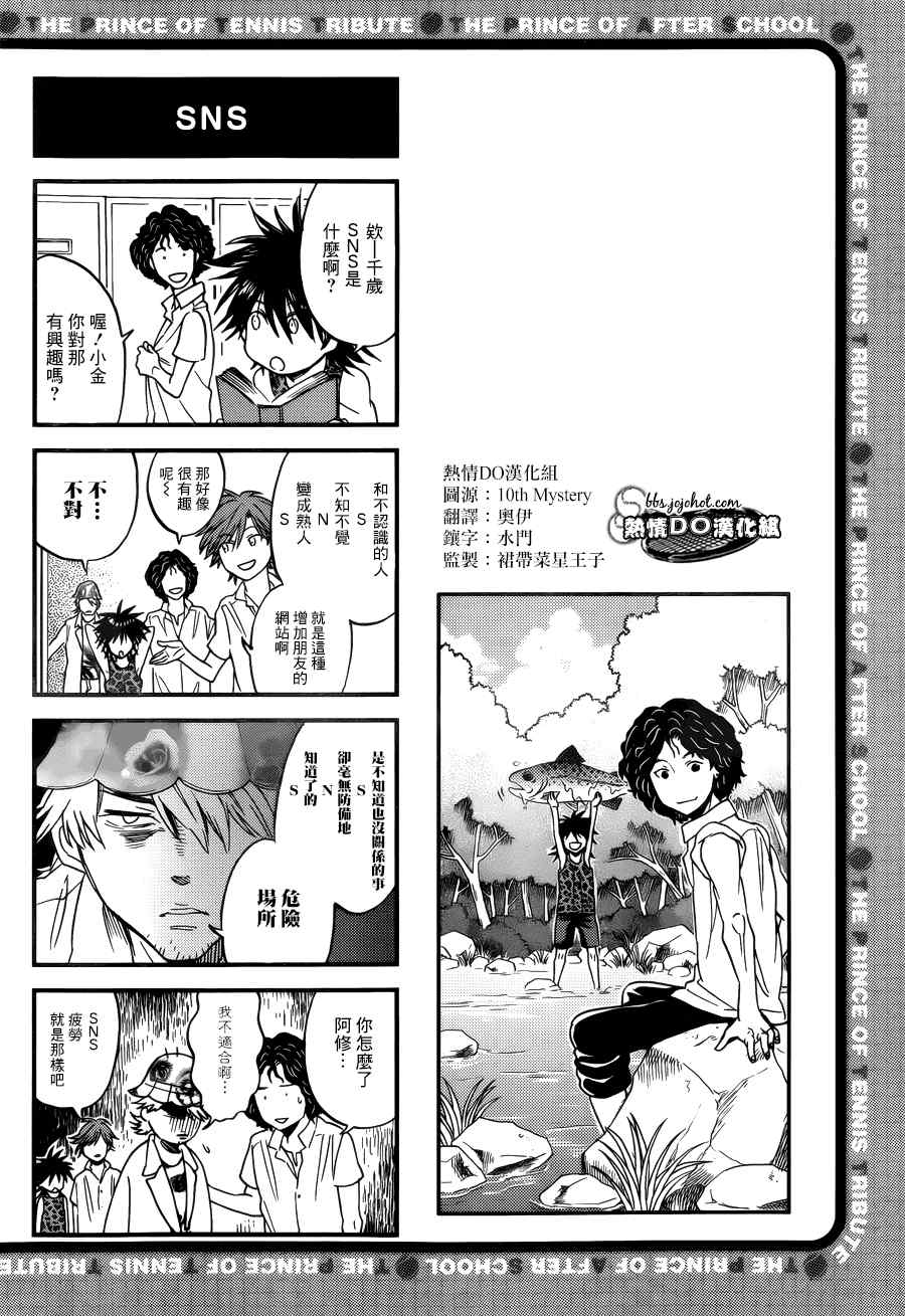 新网球王子贴吧漫画,四格543图
