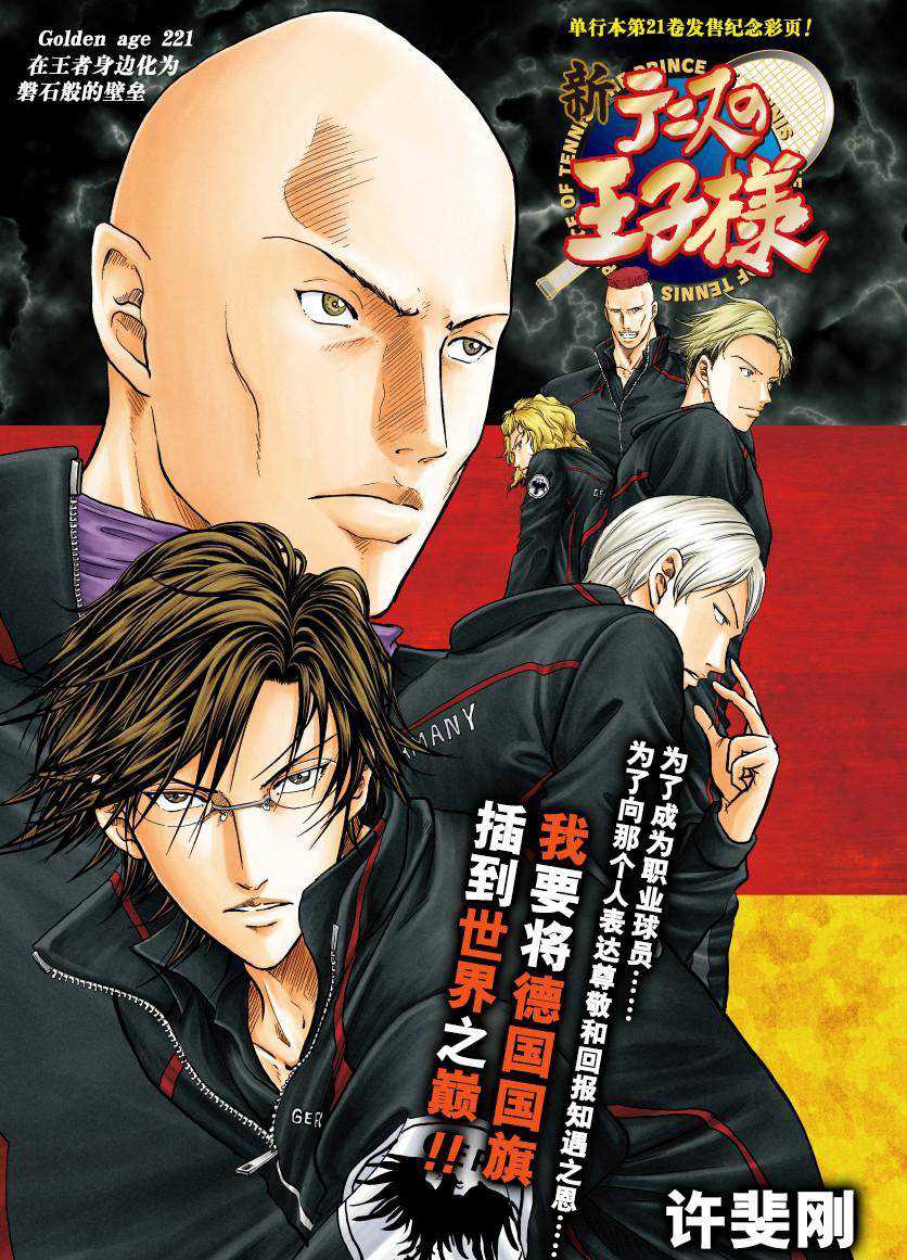 新网球王子贴吧漫画,第221话试看版1图