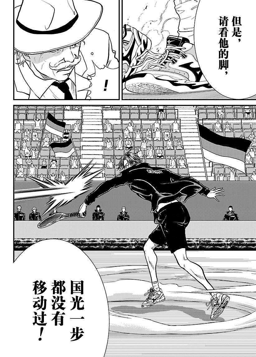 新网球王子贴吧漫画,第221话试看版5图