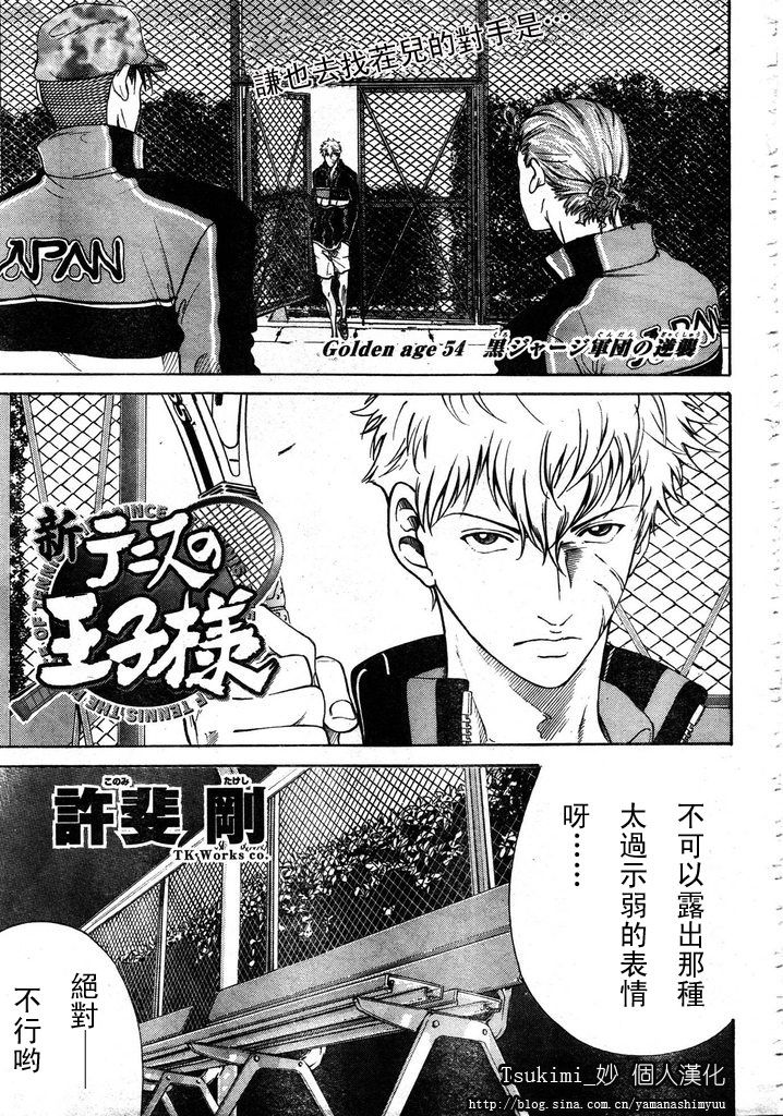新网球王子第二季 u-17世界杯篇漫画,第54话1图