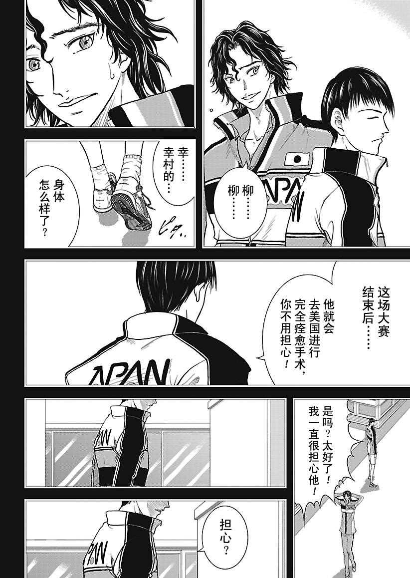 新网球王子贴吧漫画,第242话试看版4图