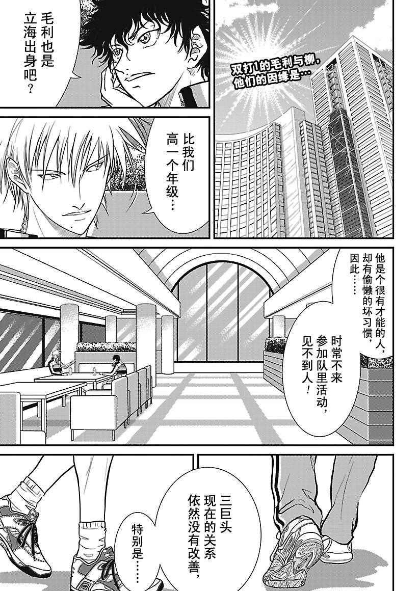 新网球王子贴吧漫画,第242话试看版1图